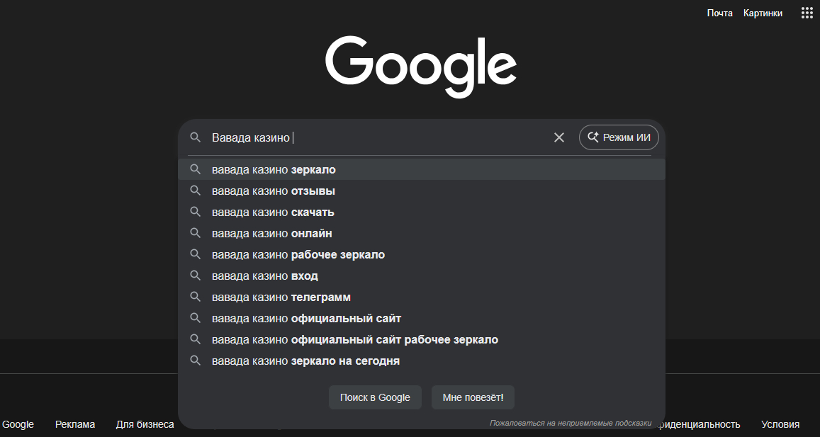 Зеркало Вавада Казино